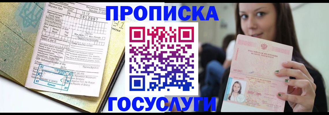 прописка гарантия в Балее
