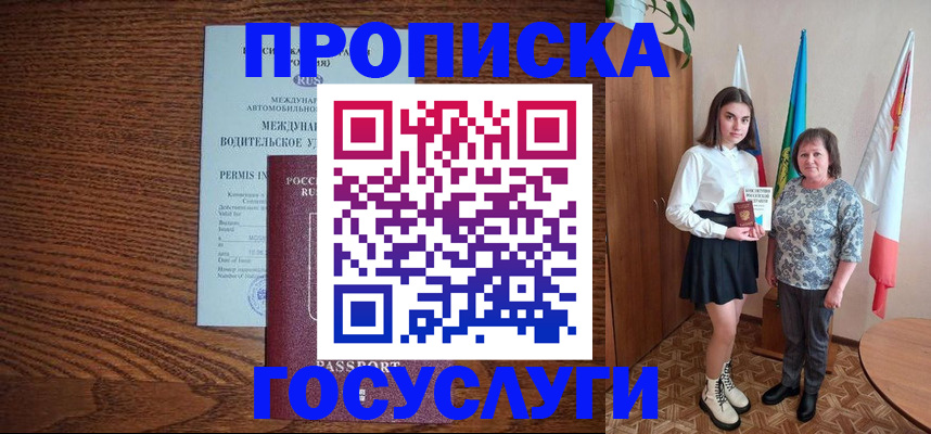временная регистрация адрес в Балее