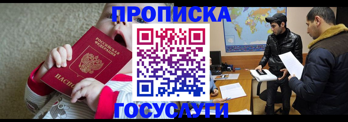 прописка для школы в Балее