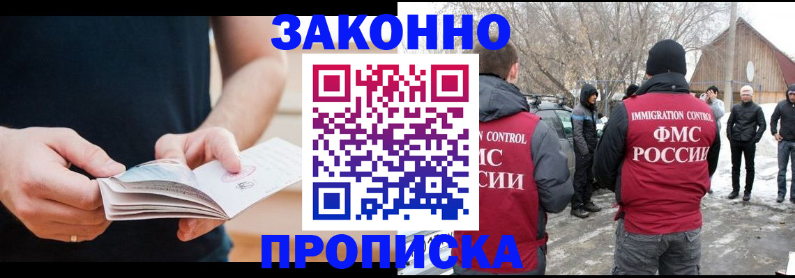 временная регистрация собственник в Балее